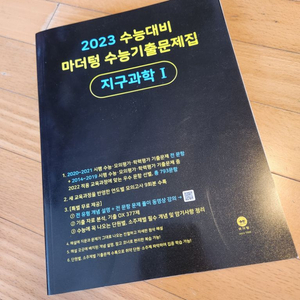 마더텅 지구과학1 새책 새상품 2023 수능