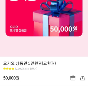 요기요 5만원