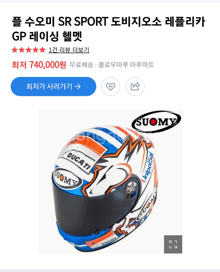 수오미 Suomy SR Sport 도비지오소 레플리카--7