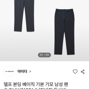 아이더 등산복 기모 바지 허리 32 팔아요