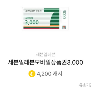 세븐일레븐 3000