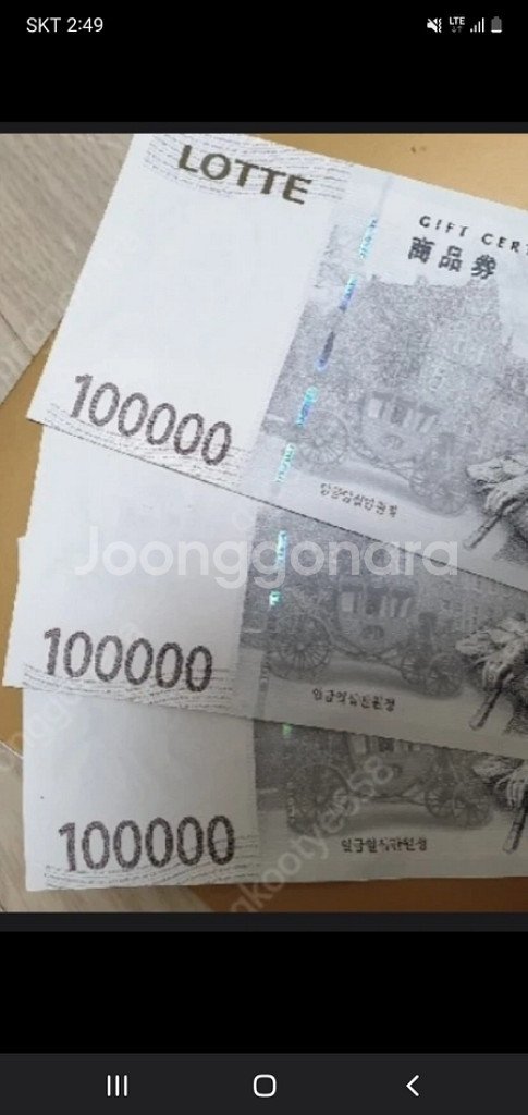 롯데상품권 30만 원 지류--0