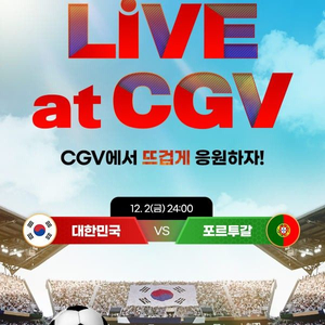 cgv 월드컵 티켓 판매해요