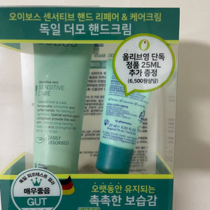 오이보스 센서티브 핸드리페어 75+25ml