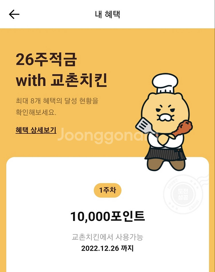 교촌 포인트 10000--0