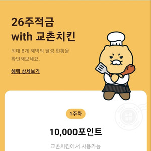 교촌 포인트 10000