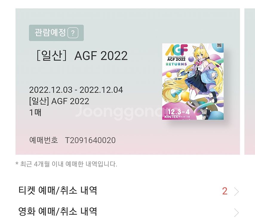 agf티켓 양도합니다 | 중고나라 카페에서 운영하는 공식 사이트