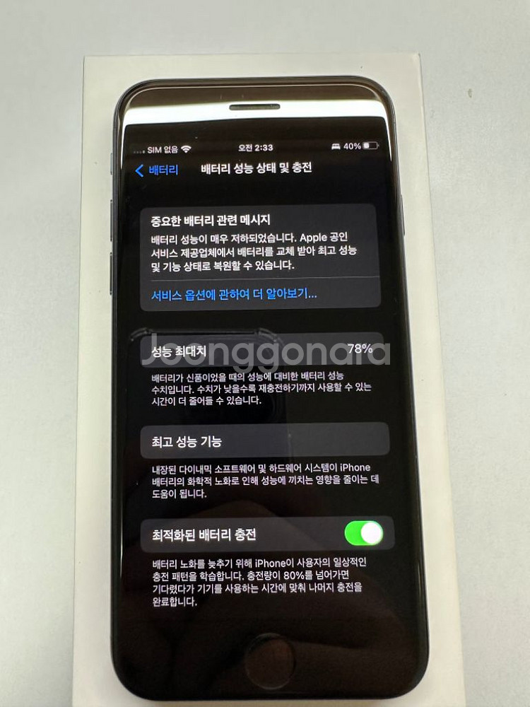 아이폰se2 블랙 64g팝니다--2