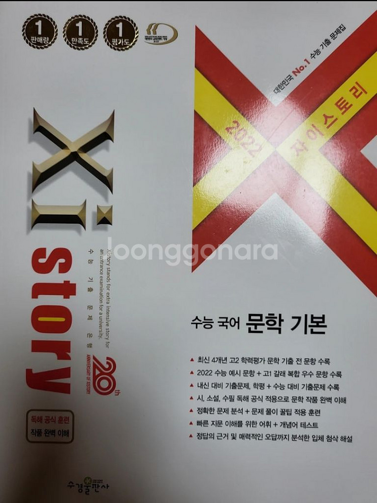 새상품) 자이스토리 영어, 국어 문제집 팔아요--1