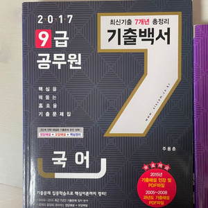 책팝니다! 공무원 기출문제(새책)-국어/영어 | 학습/참고서 | 중고나라 책팝니다! 공무원 기출문제(새책)-국어/영어 | 학습/참고서 | 중고나라