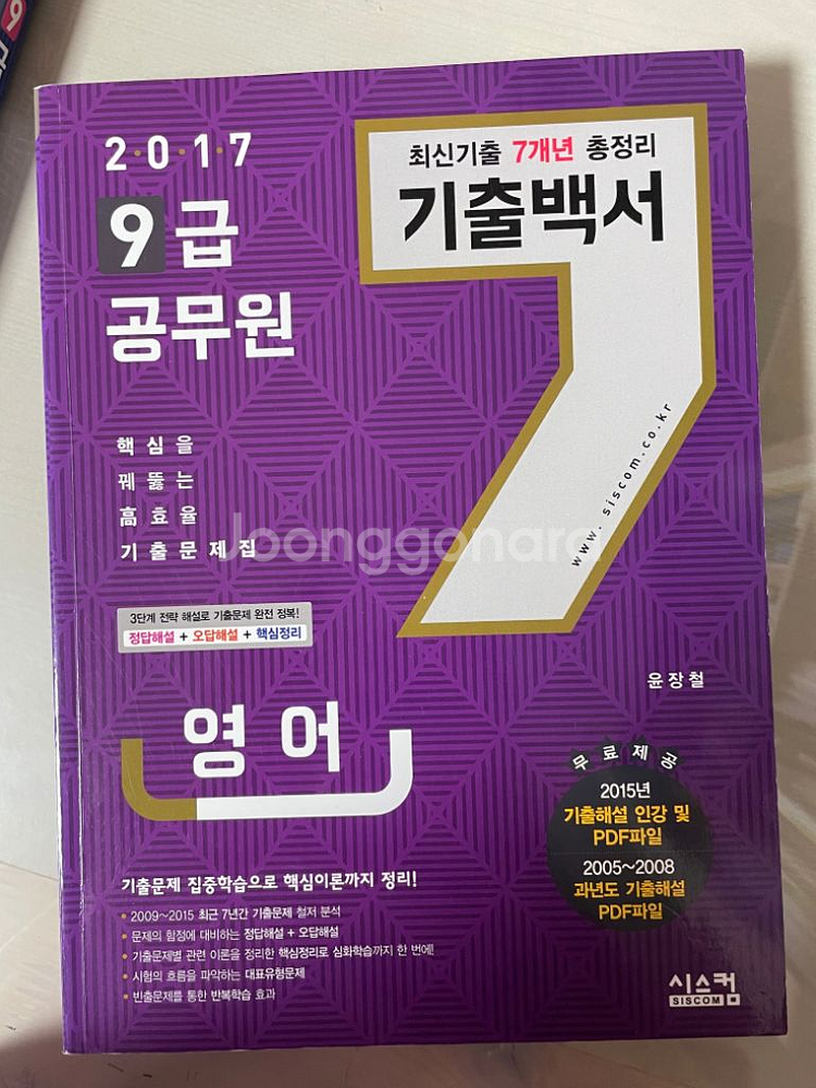 책팝니다! 공무원 기출문제(새책)-국어/영어 | 학습/참고서 | 중고나라 책팝니다! 공무원 기출문제(새책)-국어/영어 | 학습/참고서 | 중고나라