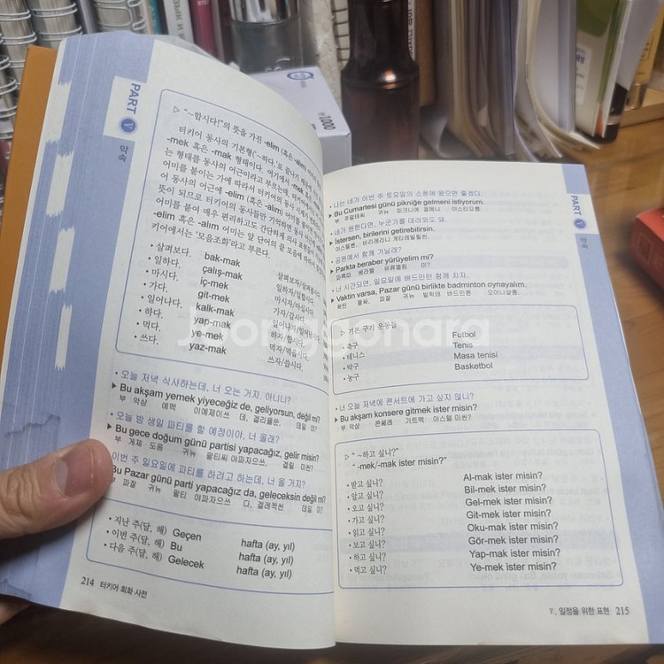 터키어 회화 사전 판매합니다. | 국어/외국어 | 중고나라 터키어 회화 사전 판매합니다. | 국어/외국어 | 중고나라