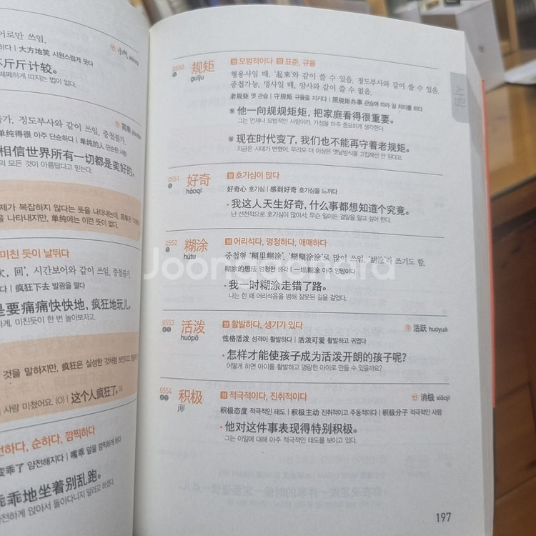 hsk voca 2500 판매합니다.--1