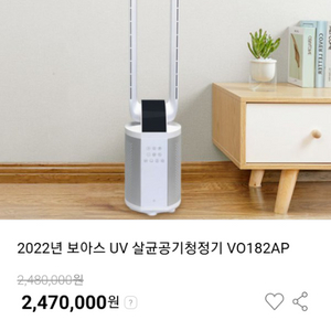 보아스 uv 공기살균 청정선풍기 미개봉