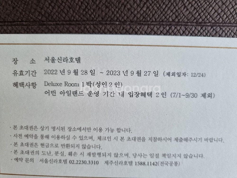 서울 신라호텔 1박 숙박권--1