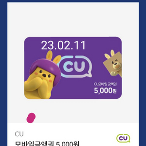 cu모바일상품권5천원권