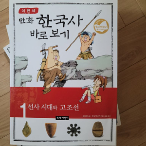 이현세 한국사 바로보기 1편