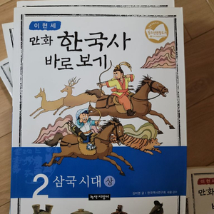 이현세 한국사 바로보기 2편