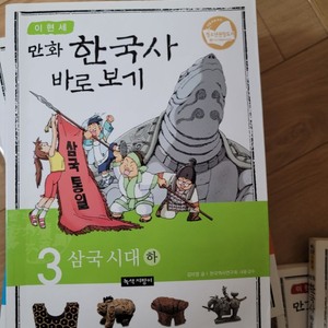 이현세 한국사 바로보기 3편