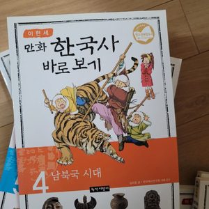 이현세 한국사 바로보기 4편 입니다.