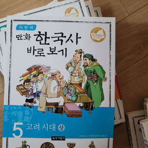 이현세 한국사 바로보기 5편 입니다.