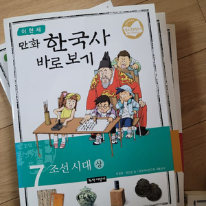 이현세 한국사 바로보기 7편 입니다.