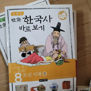 이현세 한국사 바로보기 8편 입니다.