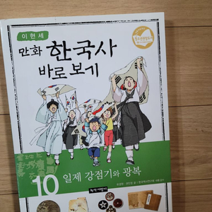 이현세 한국사 바로보기 10편 입니다.