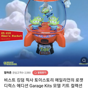 토이스토리 알린 피규어 미개봉 판매