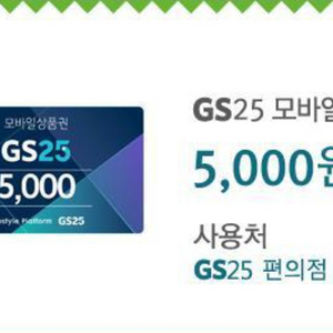 GS25, CU상품권 판매합니다.