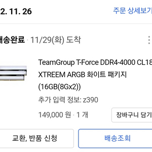 팀그룹 DDR4 4000MHZ ,8G X2