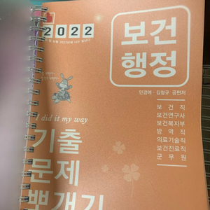 민뽀 공중보건 보건행정 분철 2022