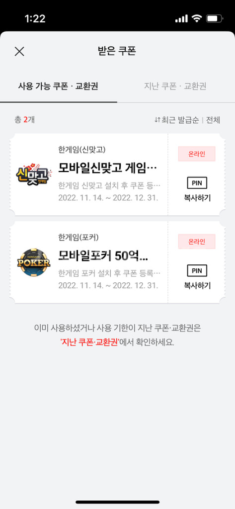 페이코 한게임 신맞고 포커 쿠폰 팝니다 일괄 3500--0