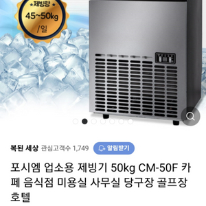 포시엠제빙기