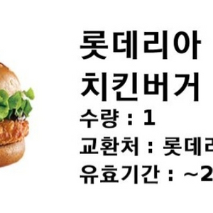 롯데리아 치킨버거 단품