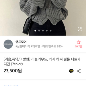 에이블리 앤드모어 아이보리 하찌 가디건