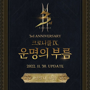 리니지2m 사전예약쿠폰 팜
