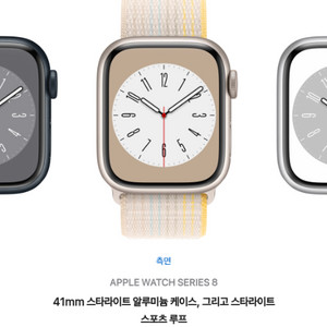 애플워치 8세대 미개봉 신상품 스타라이트 41mm