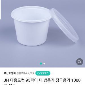 밥국 용기 95파이 대 600개