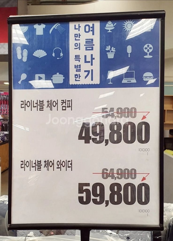 라이너블 체어 와이더 팝니다--3