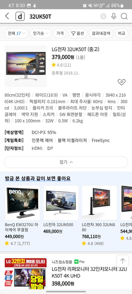 Lg UHD 32인치 모니터 LG32UK50T--2