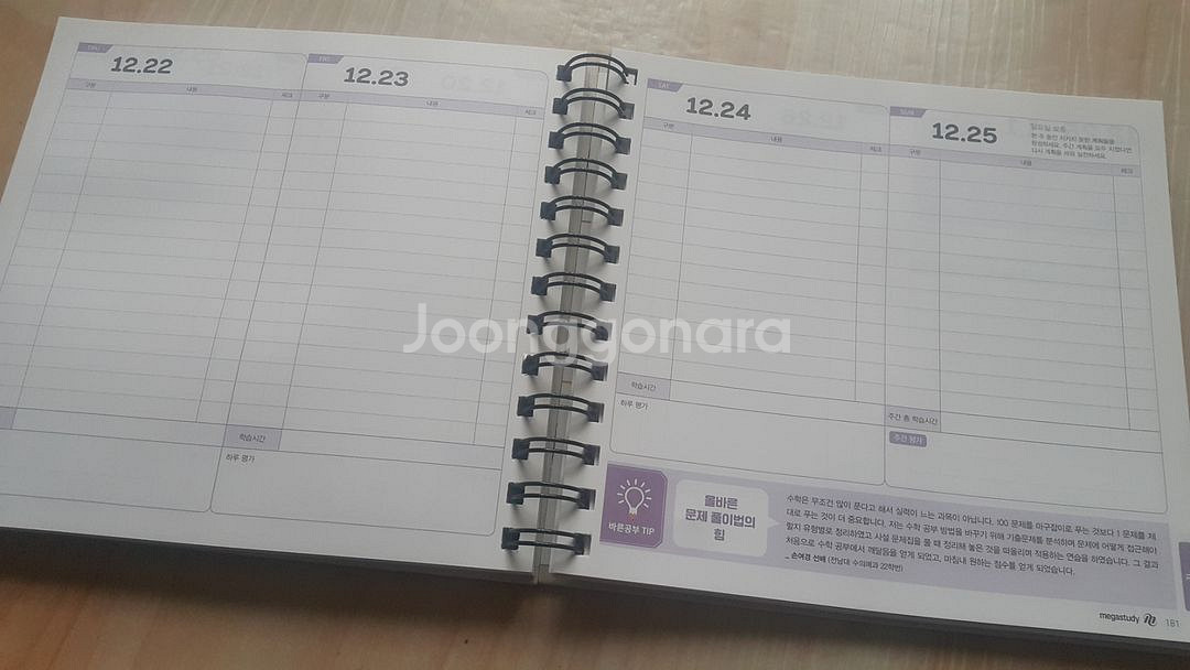 2022년 2학기 메가스터디 주간완전학습 플래너 베이지--6