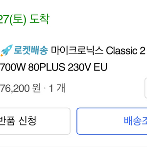 마이크로닉스 클래식2 풀체인지 700W