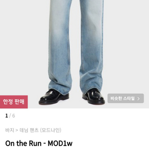 모드나인 On the Run - MOD1w