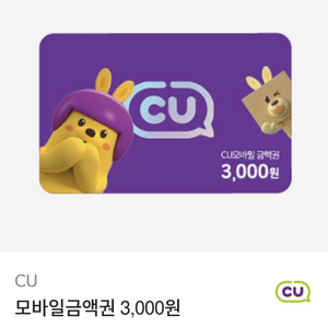 cu모바일상품권 3천원