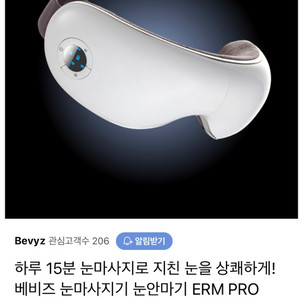 베비즈 눈안마기