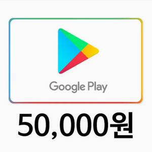 [재고 1장] 구글플레이 5만원권