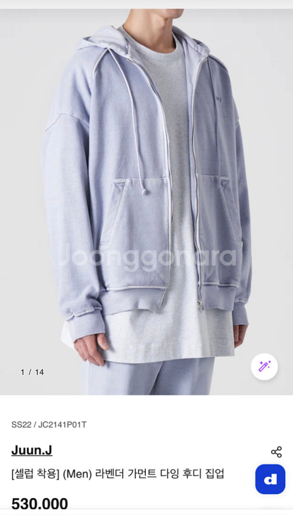 준지 라벤더 가먼트 다잉 후디 집업--0