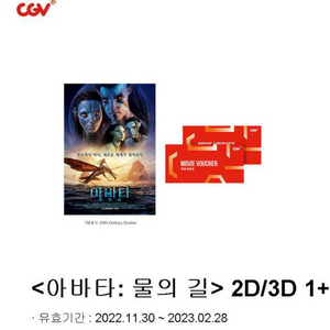 아바타 전용 cgv 아이맥스, 2d/3d 관람권