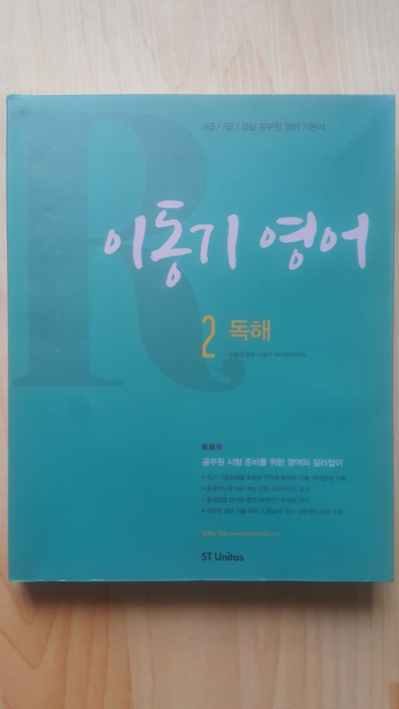 에스티유니타스 커넥츠 공단기 이동기 영어 2 독해 이미지